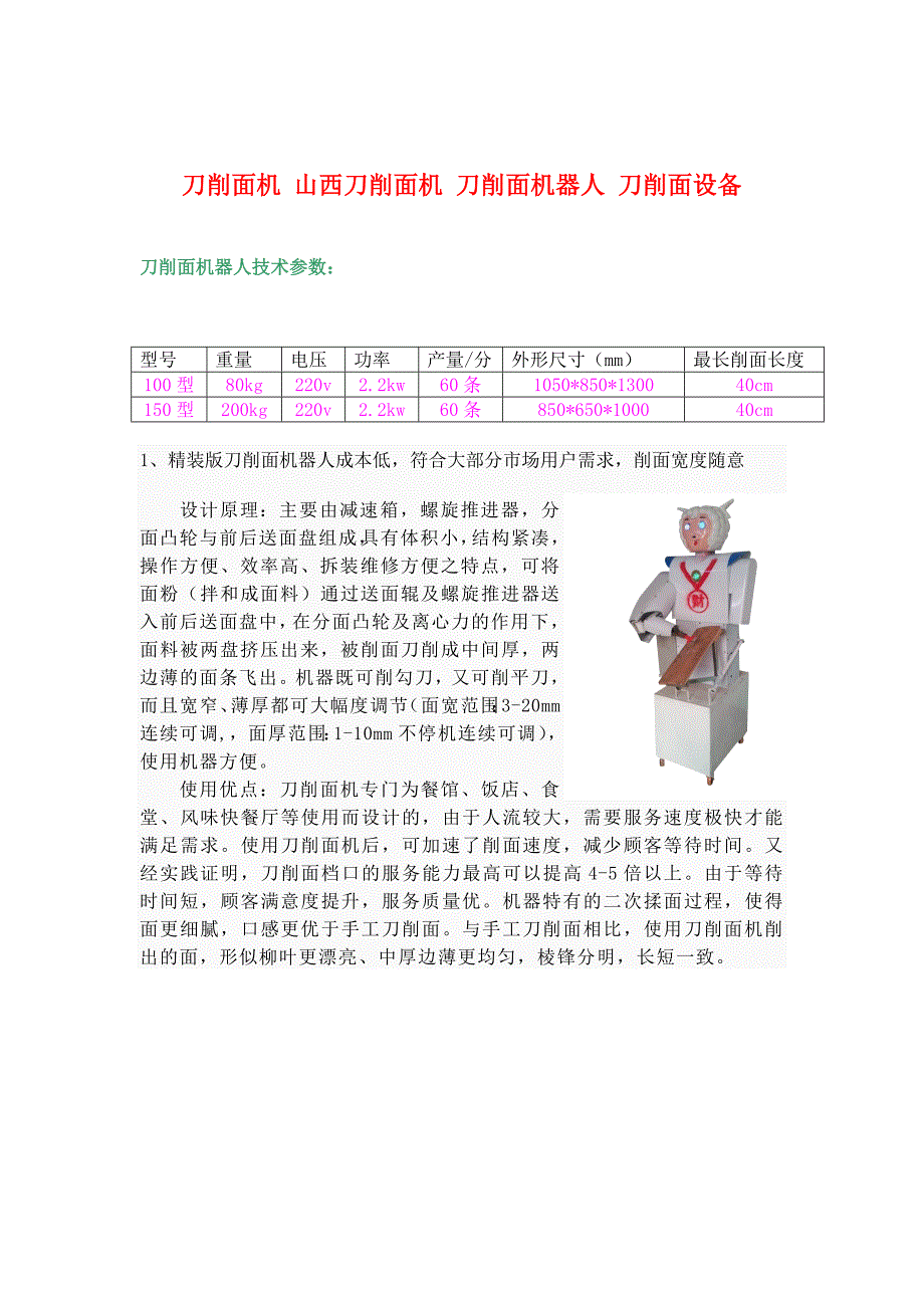 自动削面机 刀削面机器人.doc_第1页