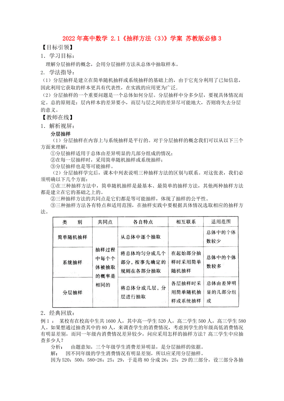 2022年高中数学 2.1《抽样方法（3）》学案 苏教版必修3_第1页