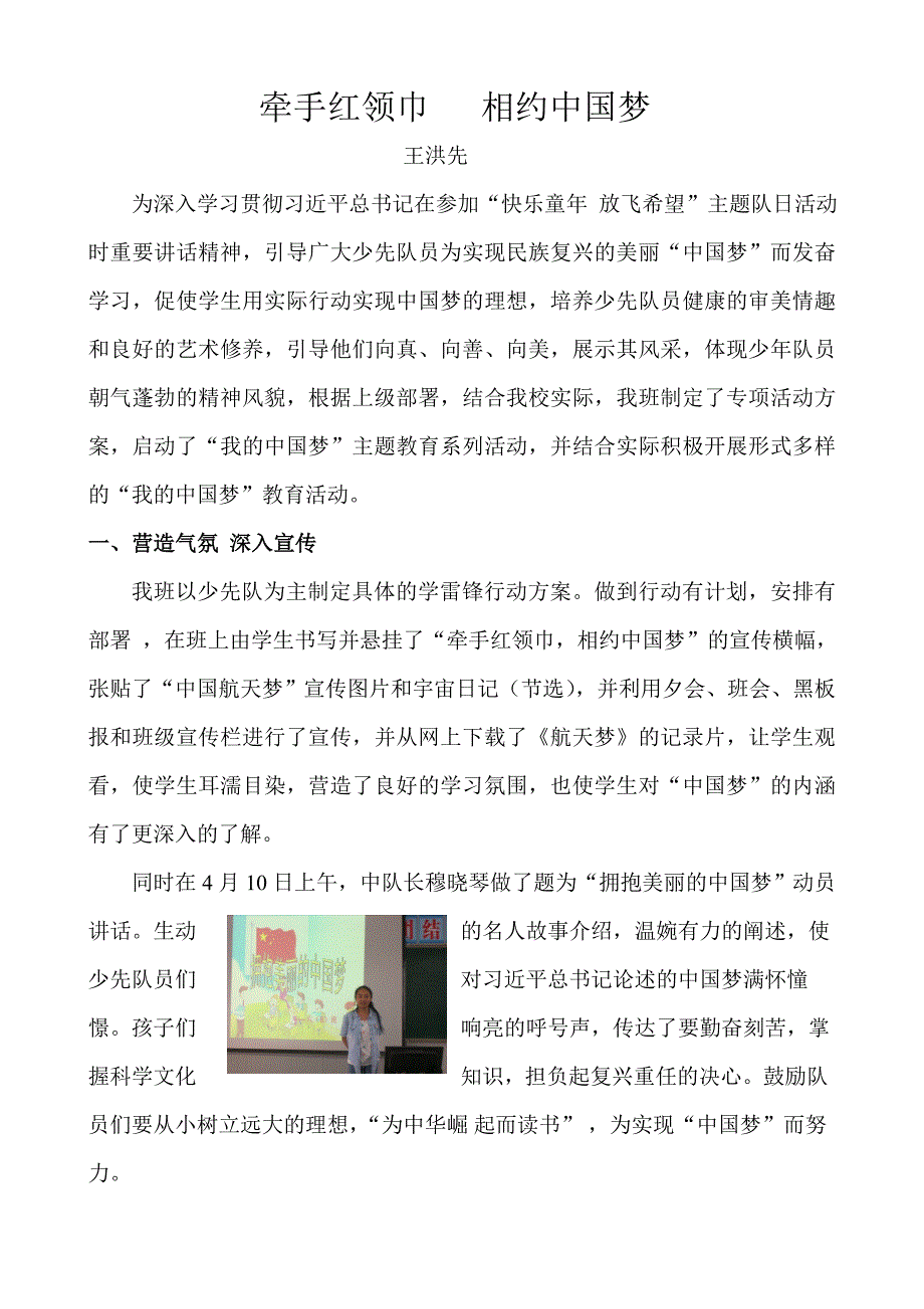 牵手红领巾相约中国梦68.doc_第1页