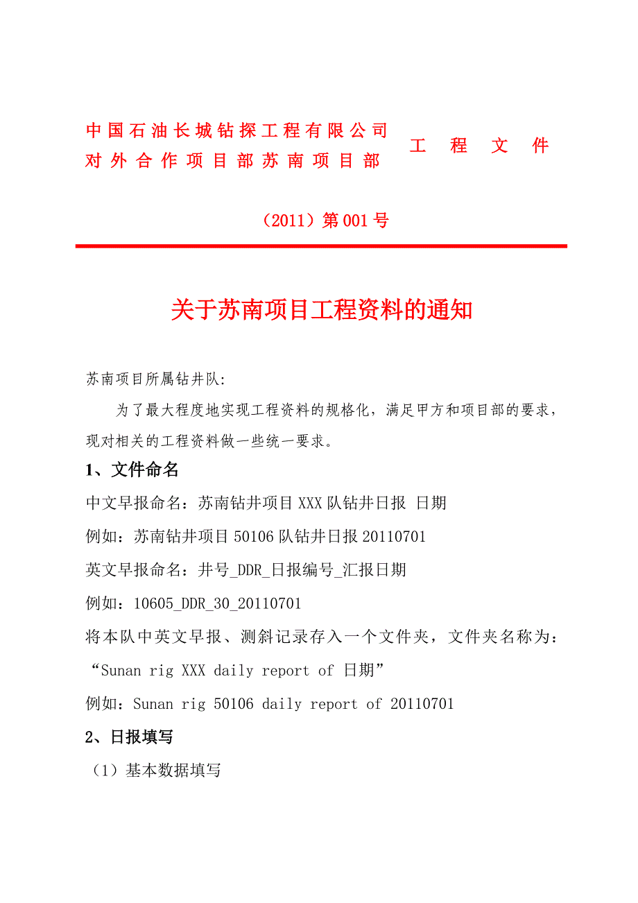 苏南项目工程资料填写说明_第1页