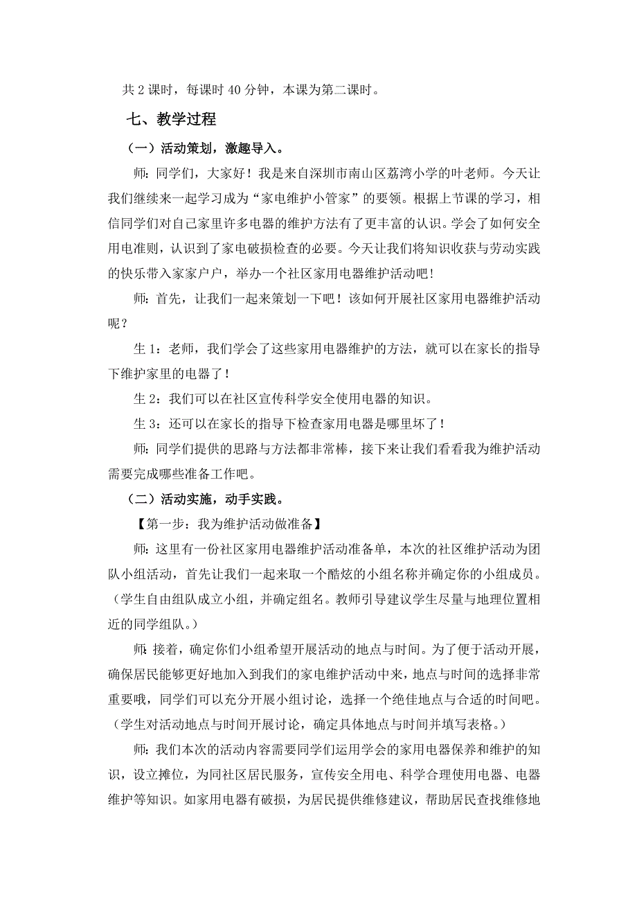 四年级活动12《家电维护小管家》第二课时-劳动教育课程教学设计-《家电维护小管家》第二课时-叶靖怡_第3页