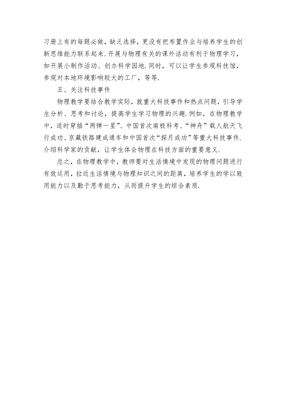 初中物理教学生活化探究优秀获奖科研论文_第3页