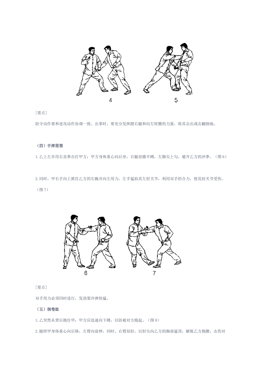 简化太极拳24式技击用法.doc_第3页