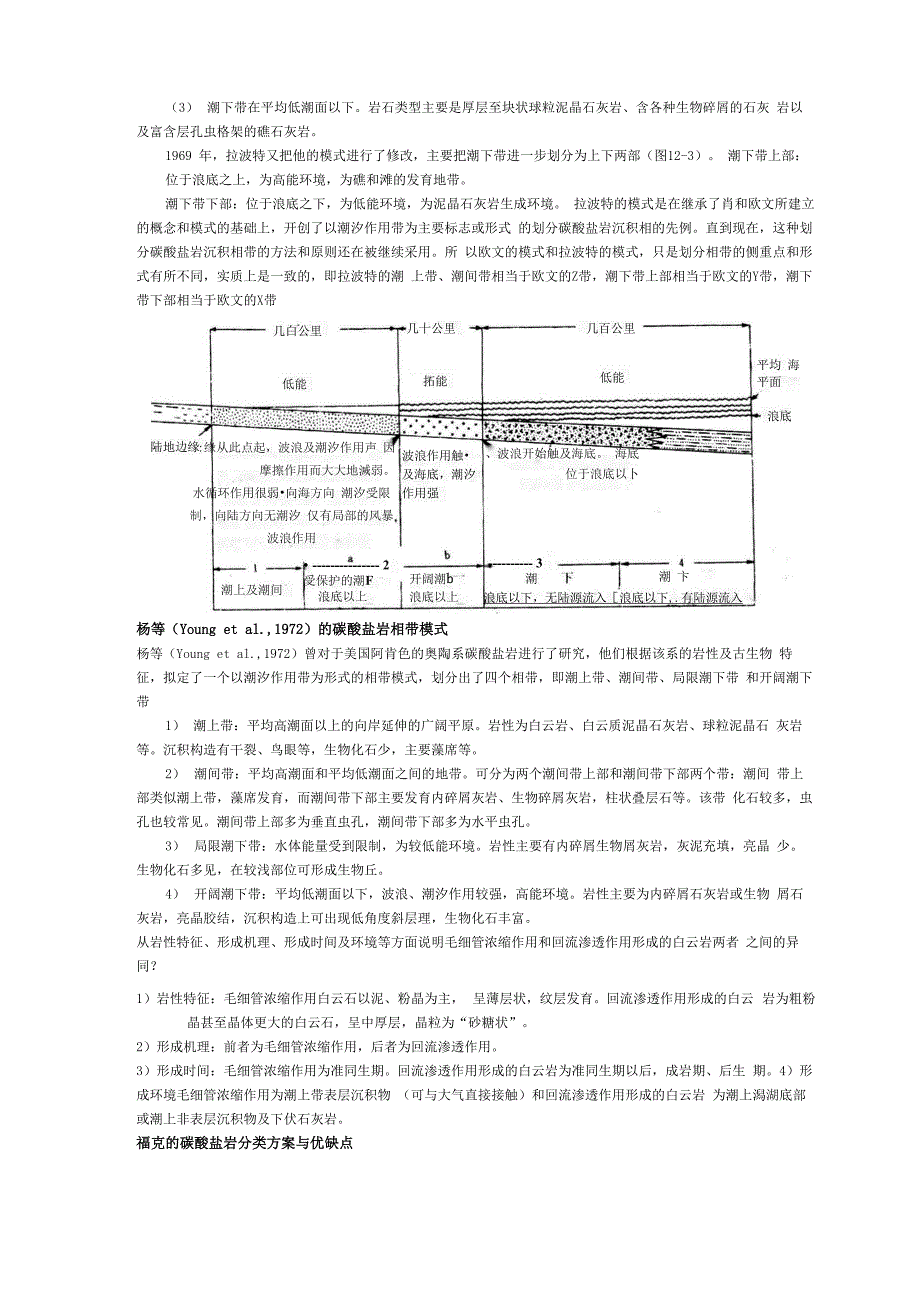 沉积岩与沉积相_第3页