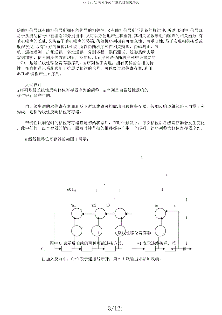 Matlab实现M序列产生及自相关序列.docx_第3页