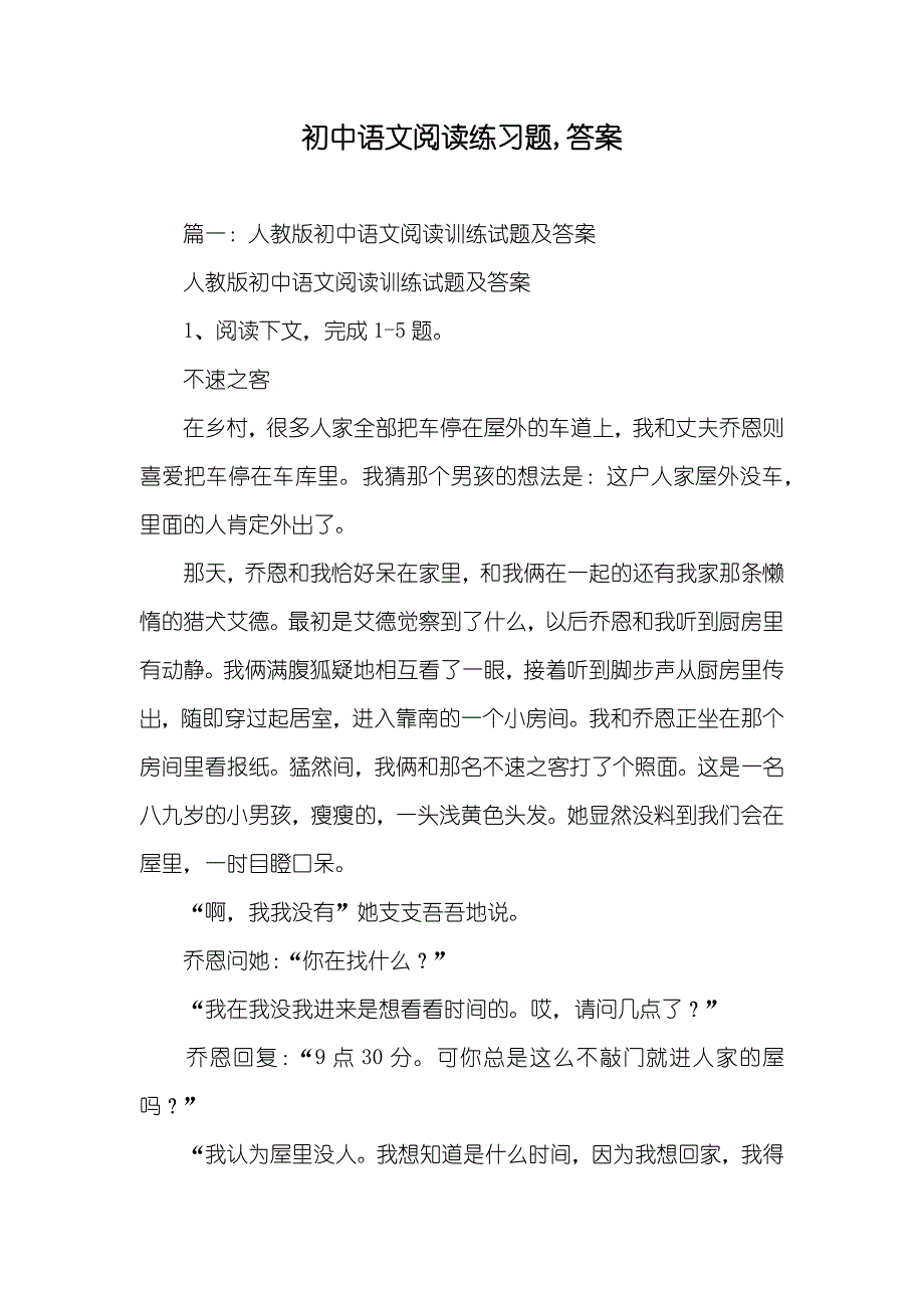 初中语文阅读练习题,答案_第1页