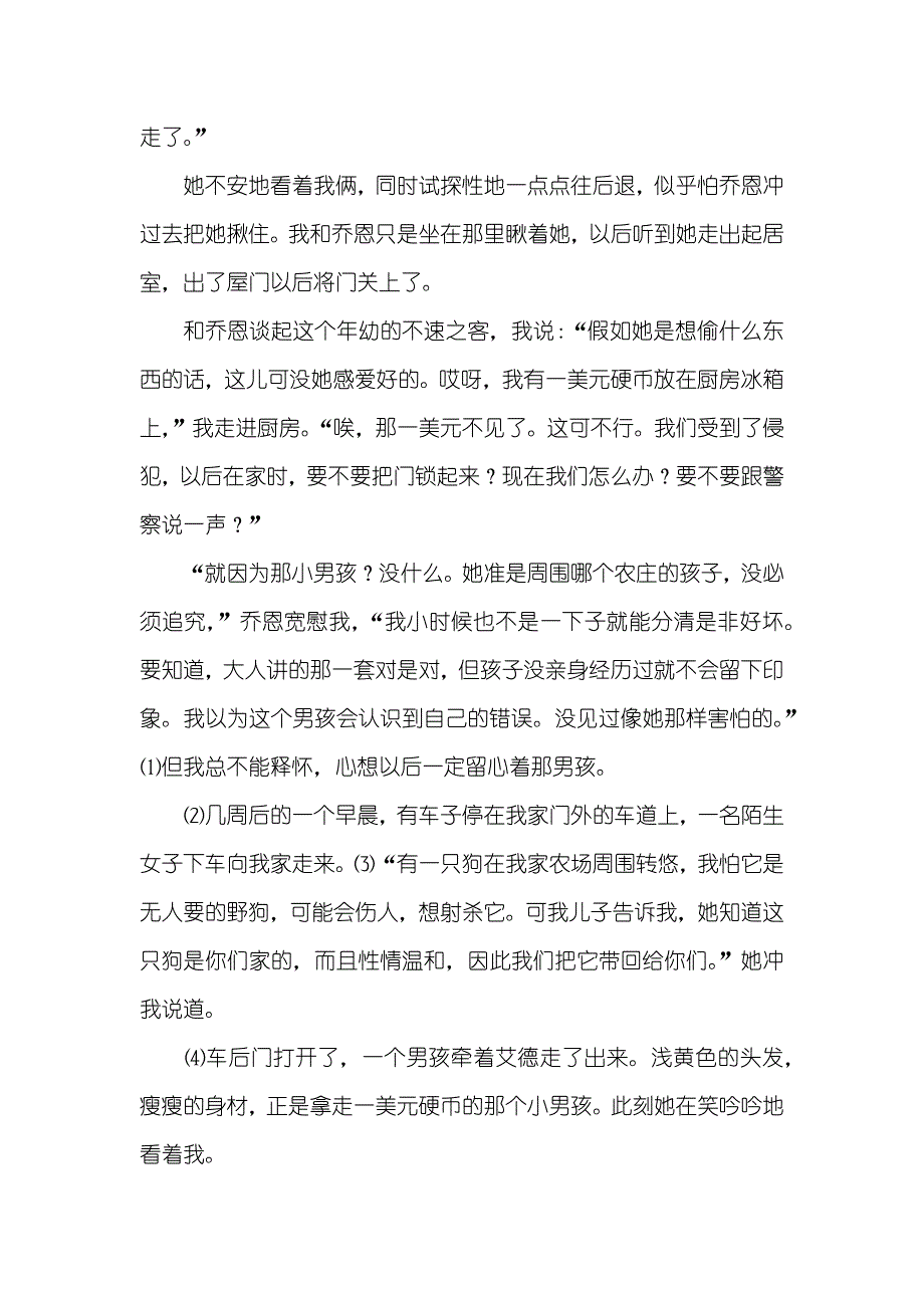 初中语文阅读练习题,答案_第2页