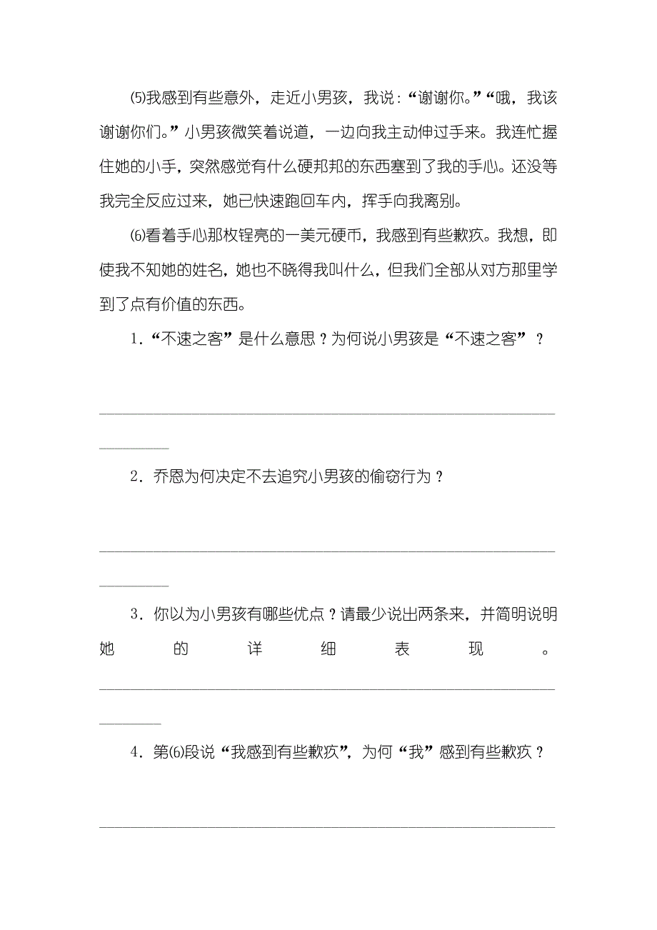 初中语文阅读练习题,答案_第3页