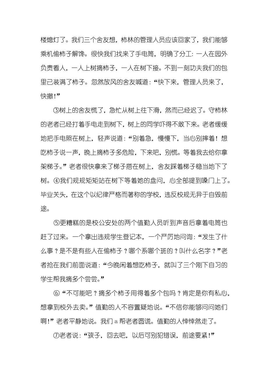 初中语文阅读练习题,答案_第5页