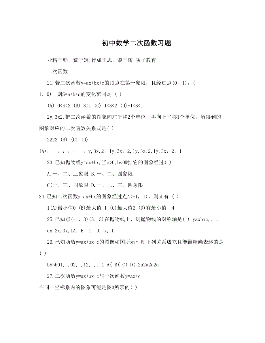 最新初中数学二次函数习题优秀名师资料_第1页