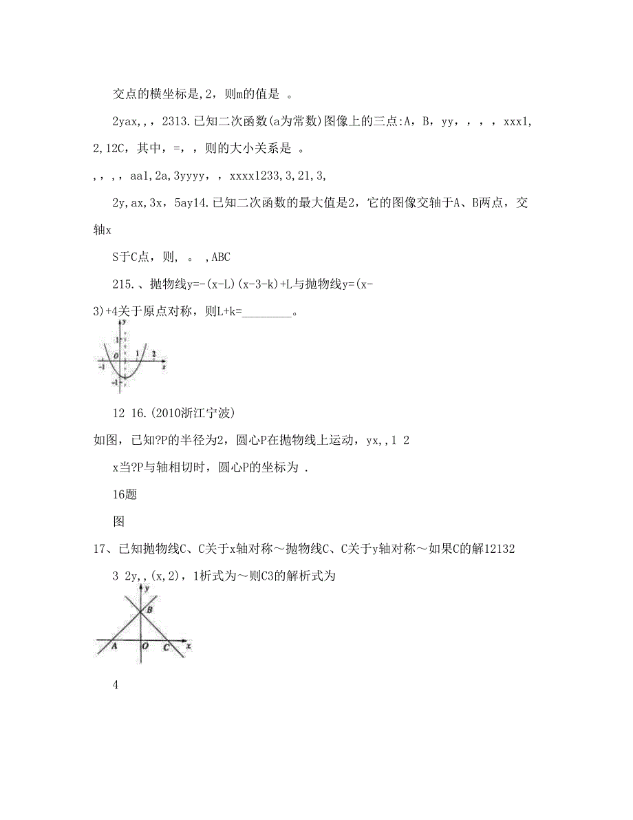 最新初中数学二次函数习题优秀名师资料_第3页