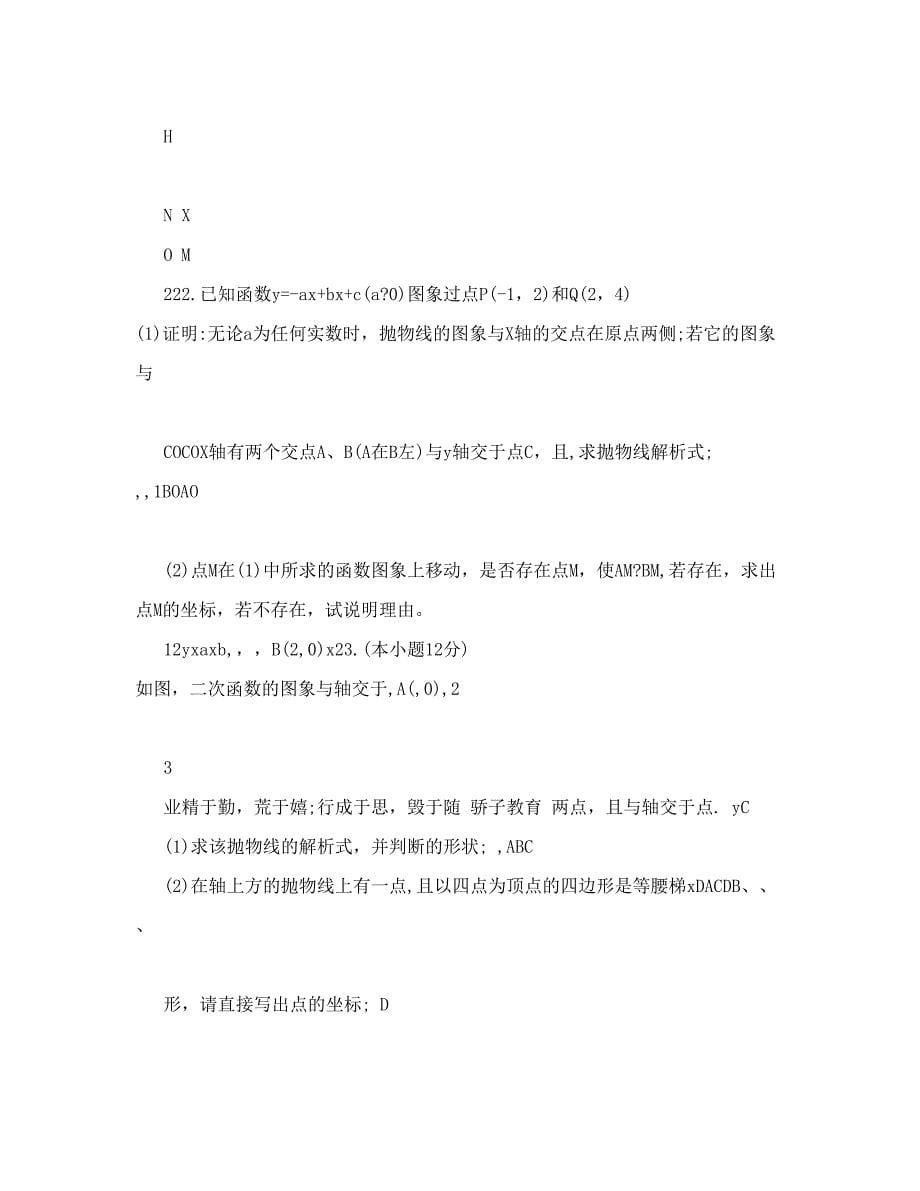 最新初中数学二次函数习题优秀名师资料_第5页