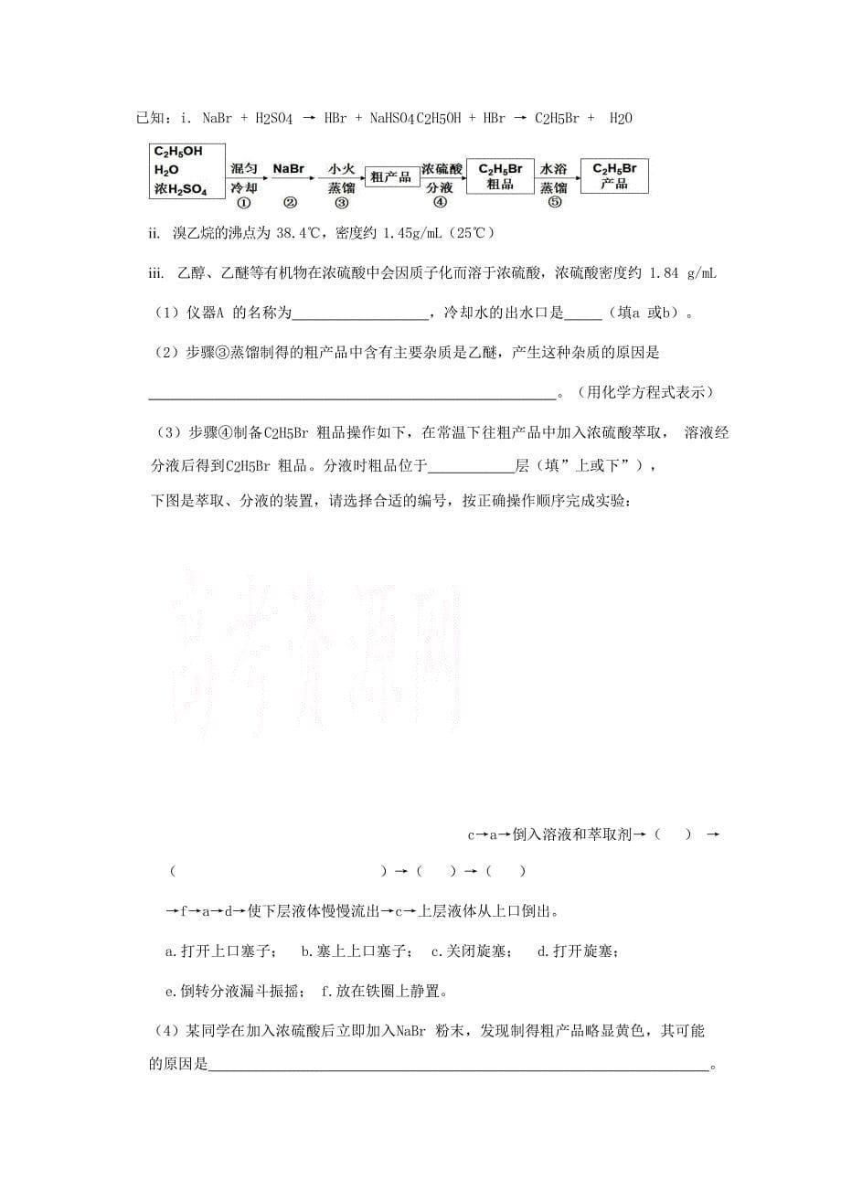 重庆市万州二中2020-2021学年高二化学下学期期中试题_第5页