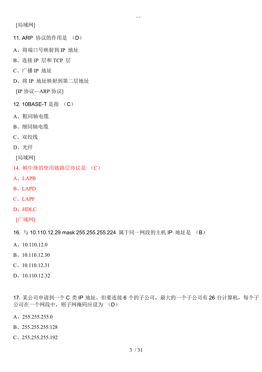 计算机网络复习题集_第3页