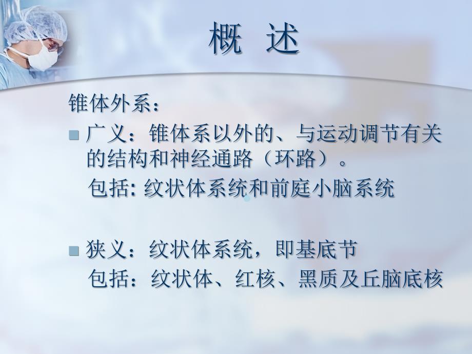 帕金森病刘莹课件_第4页