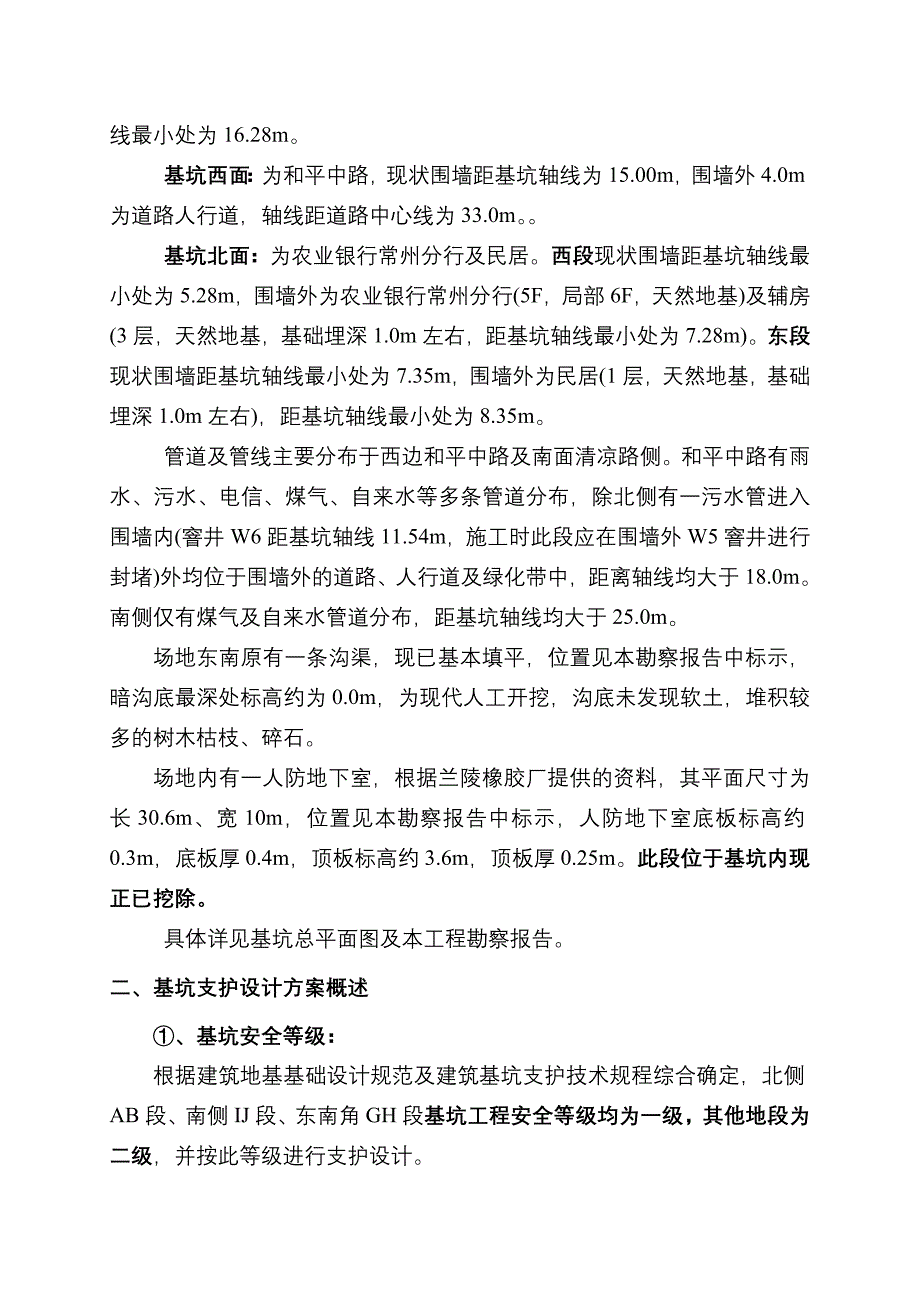 常州报业传媒大厦基坑支护与降水工程施工组织设计_第4页