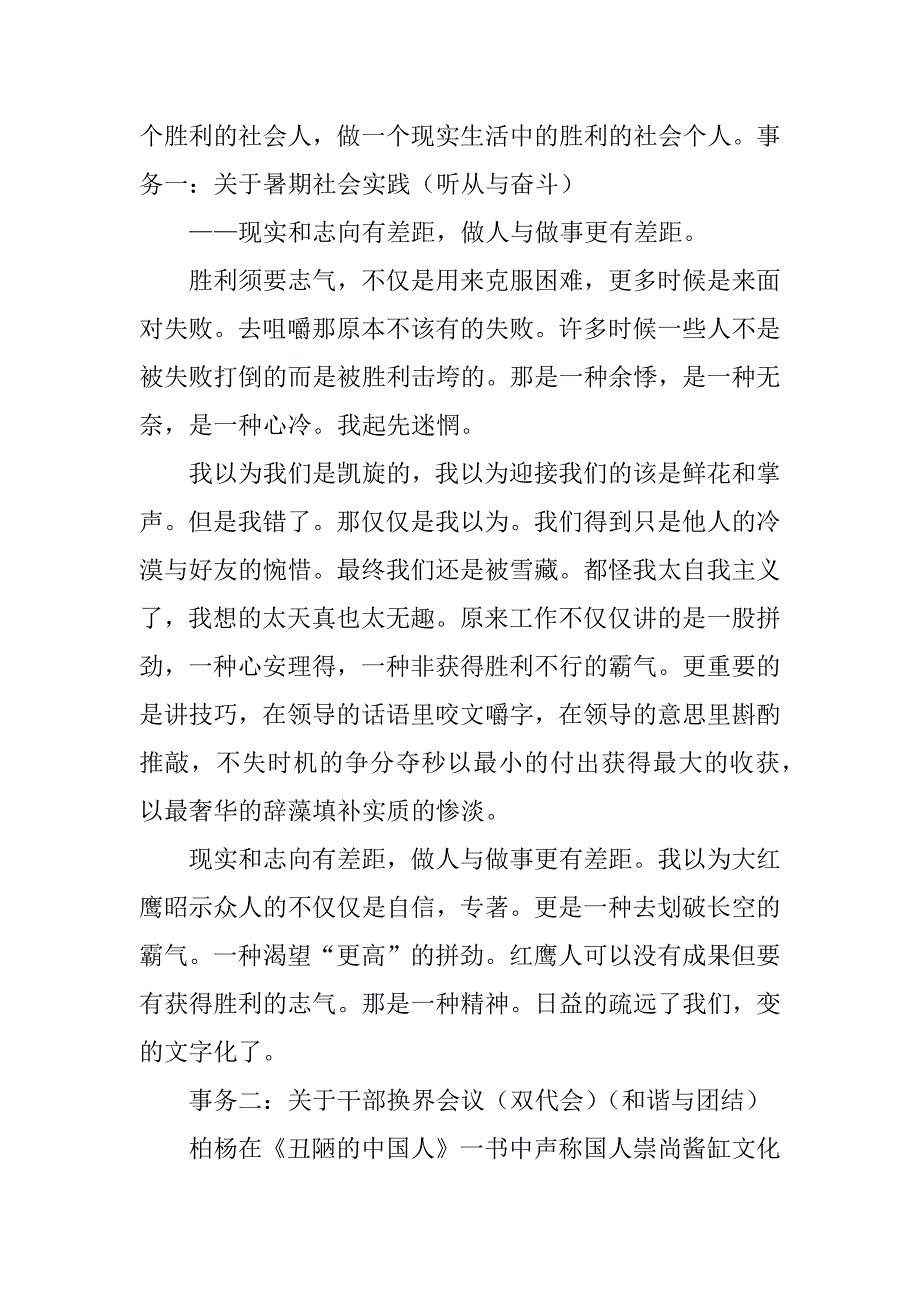 2023年预算部部长辞职报告7篇_第2页