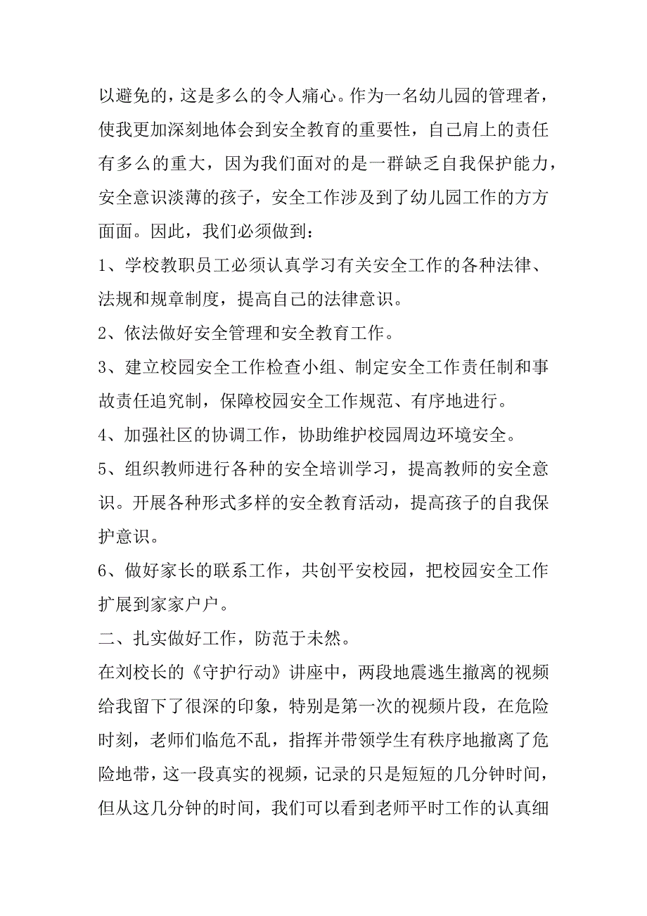 2023年最新校园安全教育个人心得感悟(6篇)（范文推荐）_第5页