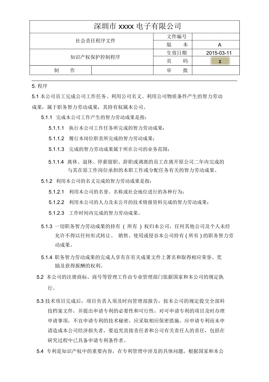 知识产权保护控制程序_第2页