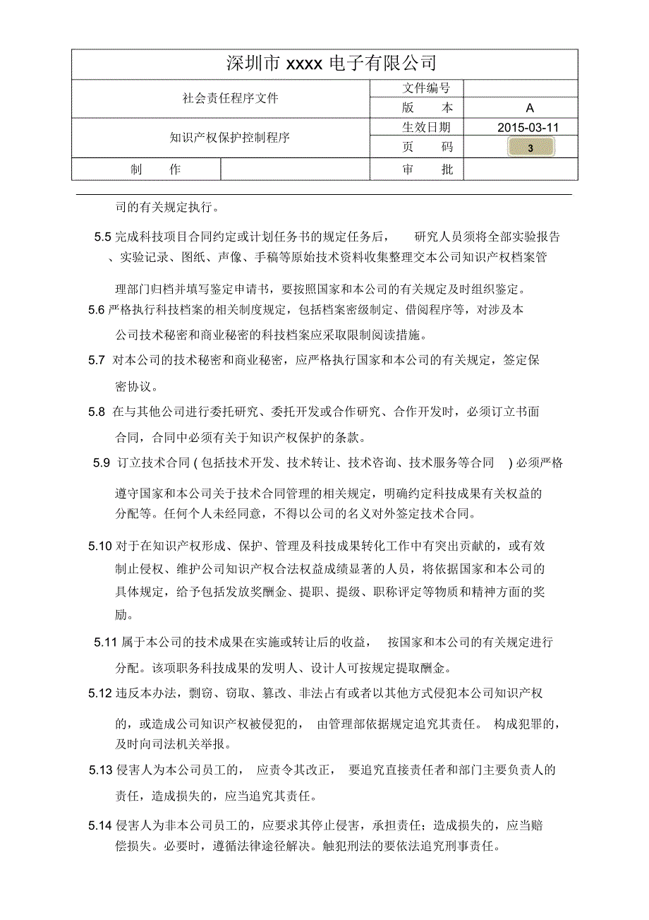 知识产权保护控制程序_第3页