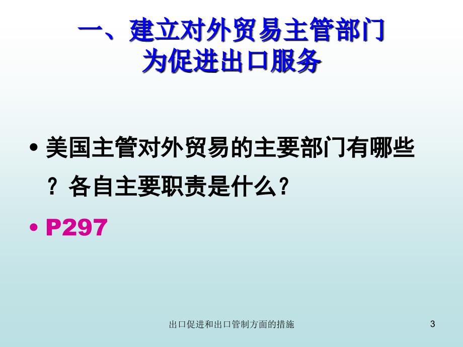 出口促进和出口管制方面的措施课件_第3页