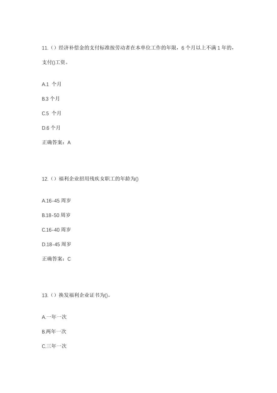 2023年陕西省渭南市韩城市龙门镇丰裕路社区工作人员考试模拟试题及答案_第5页