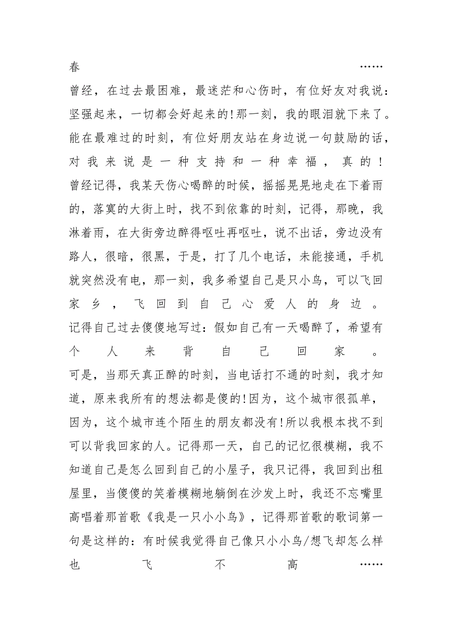 假如我是一只小小鸟初中作文1200字_第3页