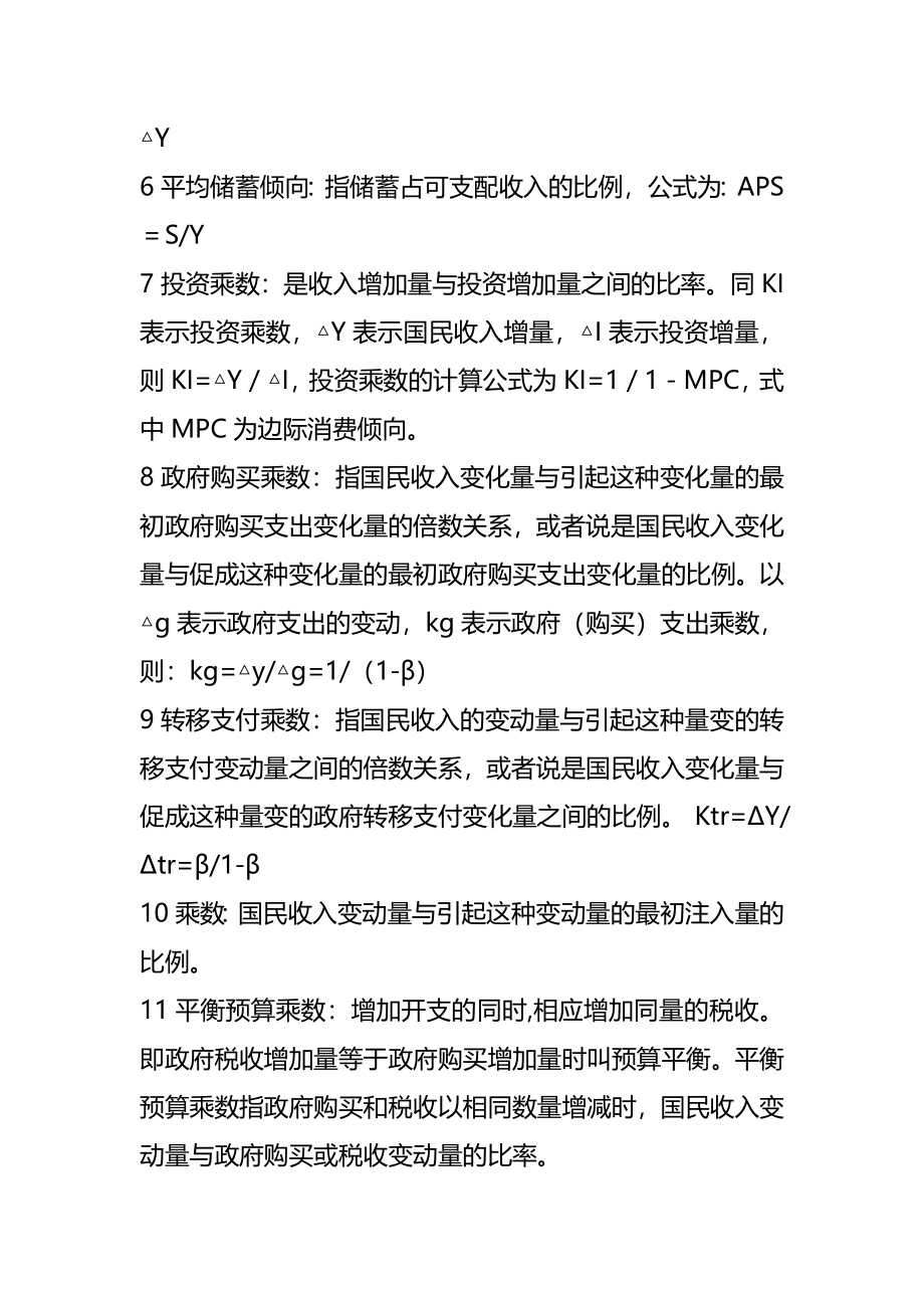 宏观经济学第二章习题(完整版)资料_第3页