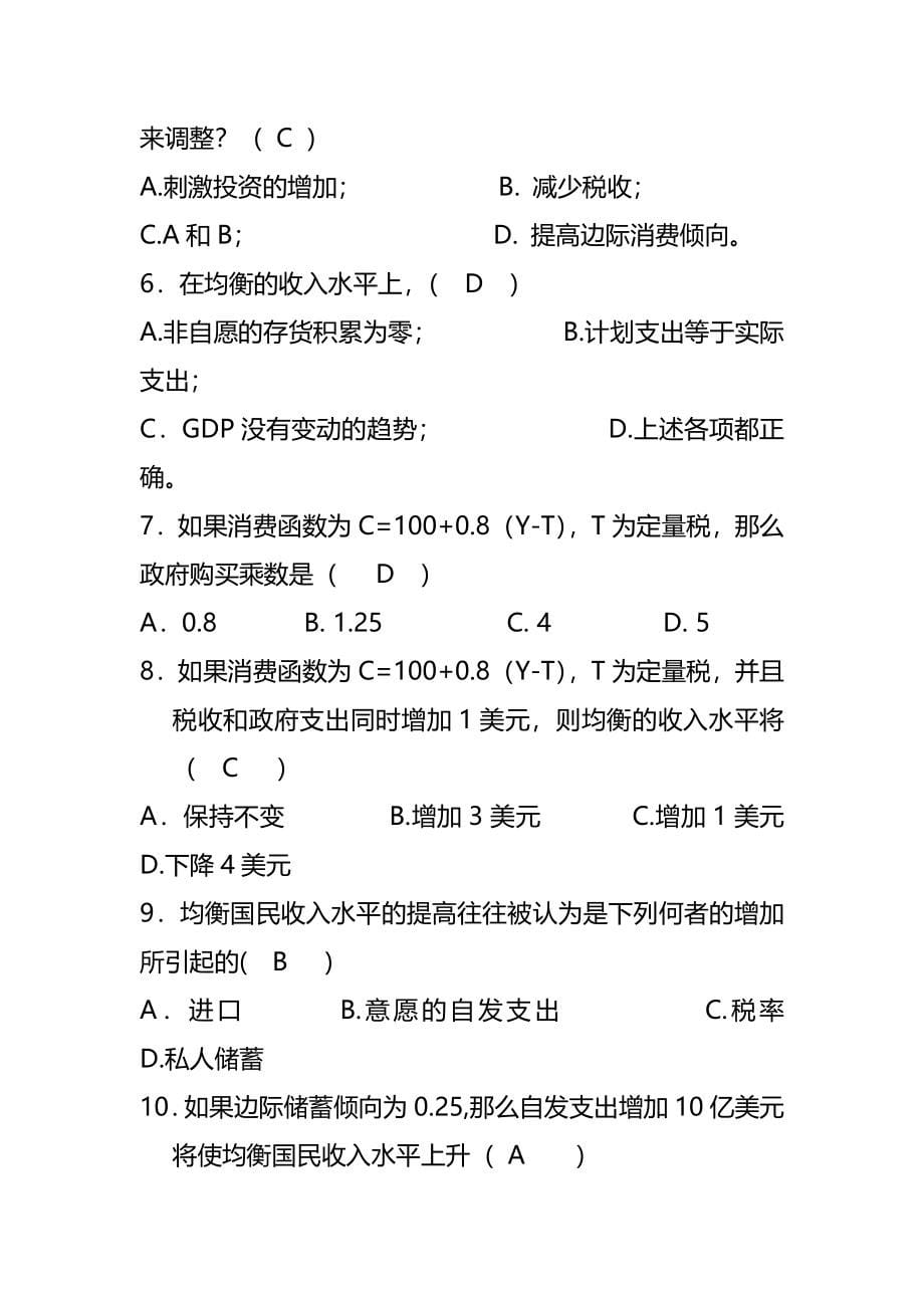 宏观经济学第二章习题(完整版)资料_第5页