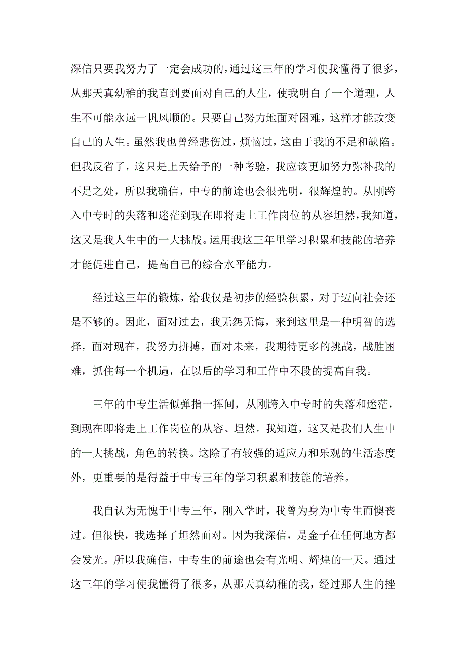 个人自我鉴定模板汇编10篇（模板）_第2页