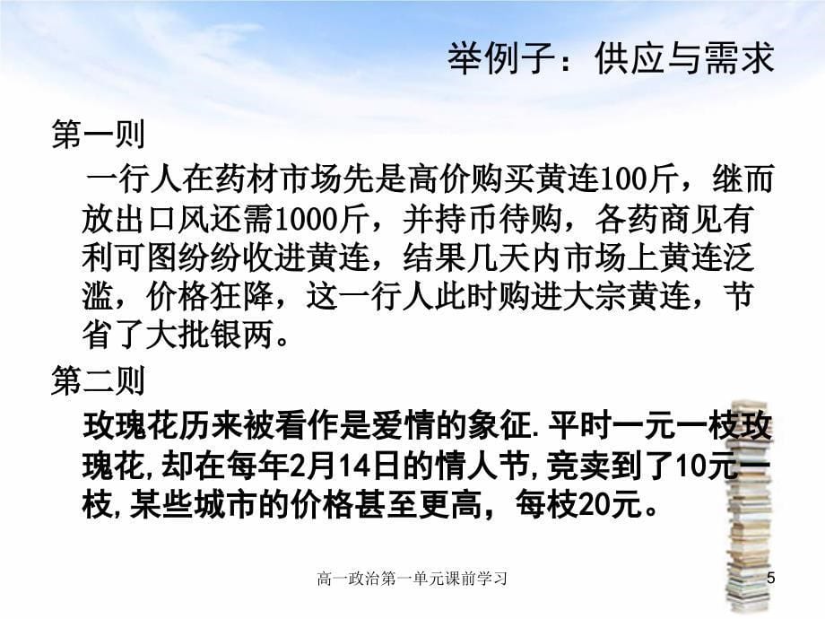 高一政治第一单元课前学习课件_第5页