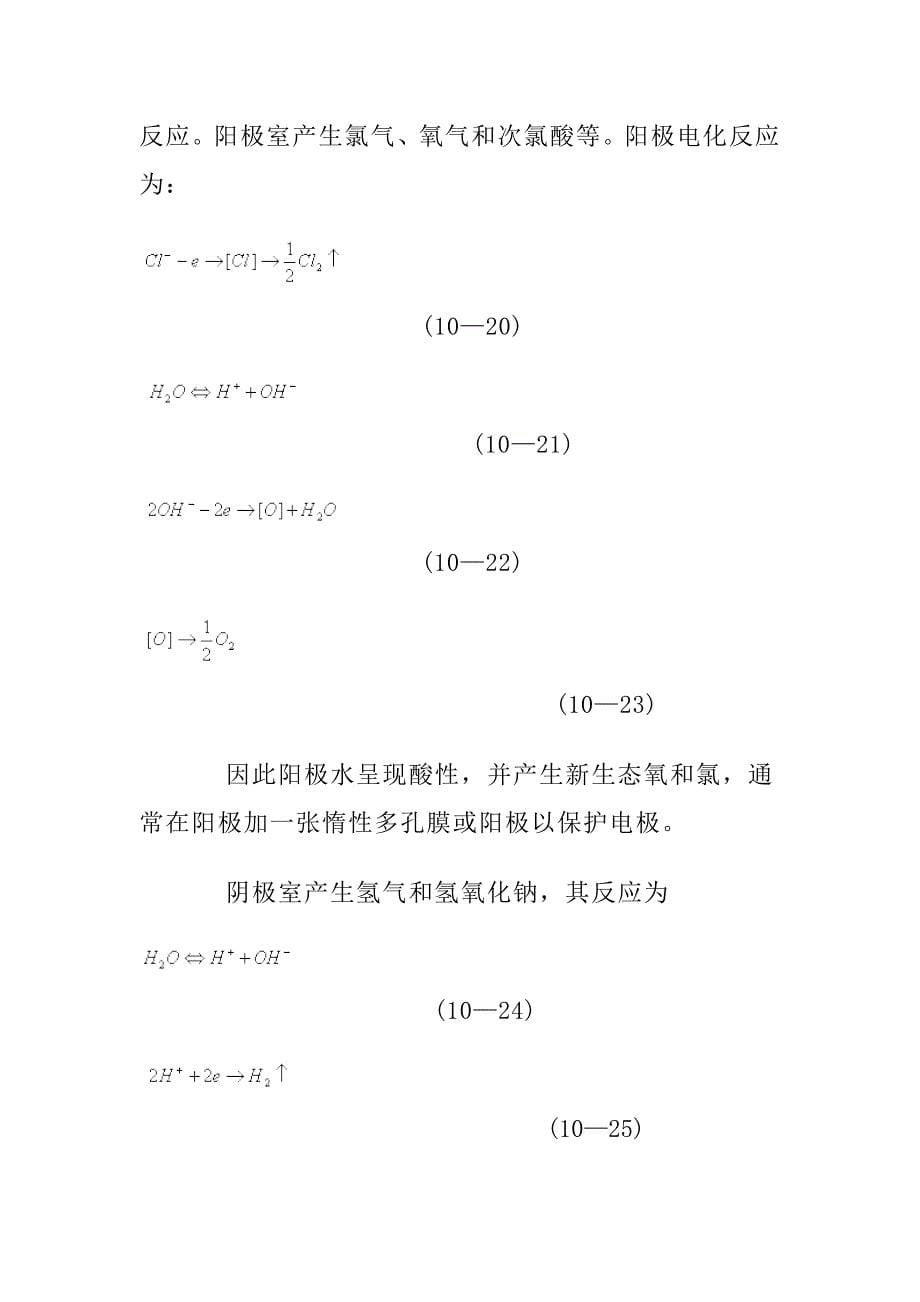 环保工程师专业知识_第5页