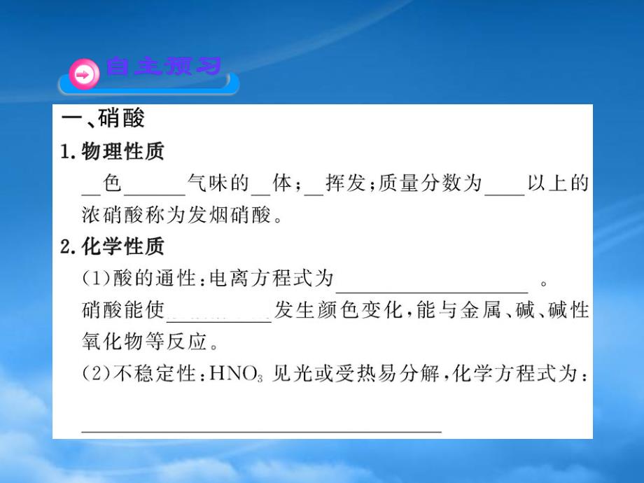 高中化学全程学习方略配套课件3.2.3硝酸人类活动对氮循环和环境的影响鲁科必修1_第4页