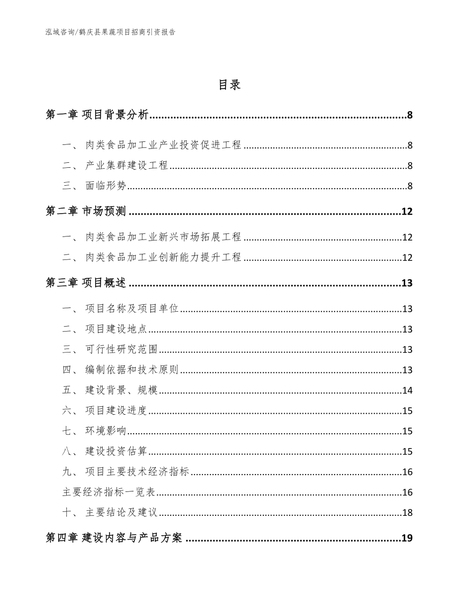 鹤庆县果蔬项目招商引资报告_第3页