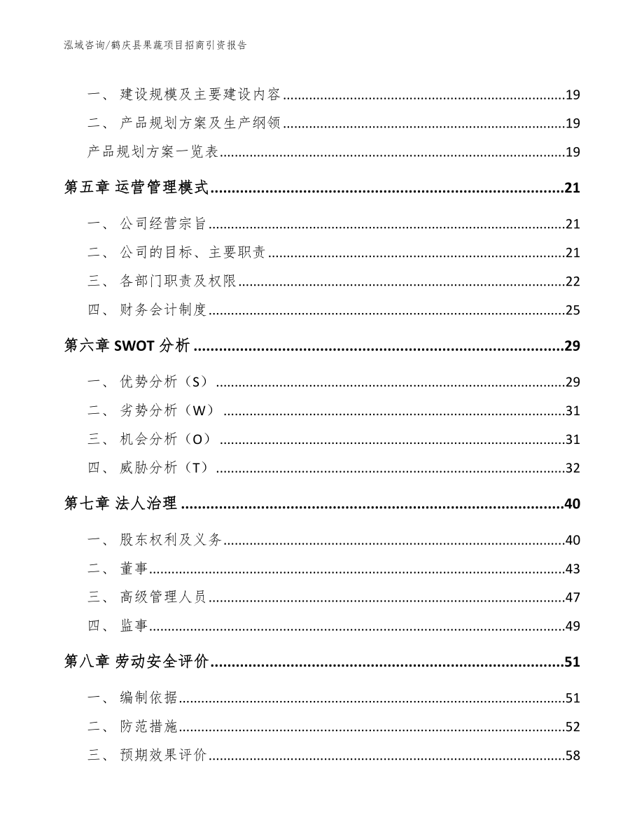 鹤庆县果蔬项目招商引资报告_第4页