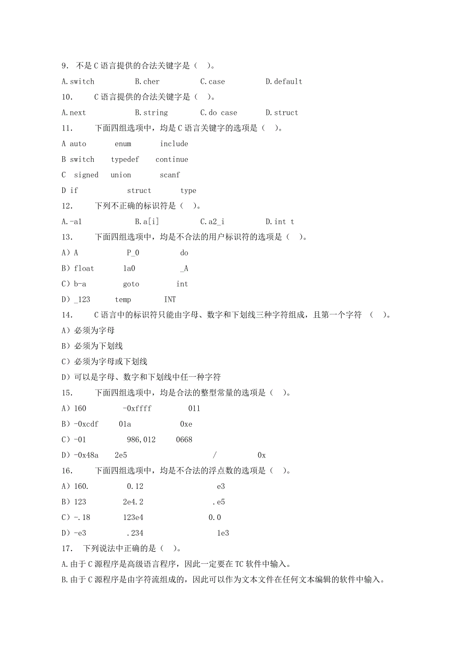 C语言程序设计题库及答案_第2页