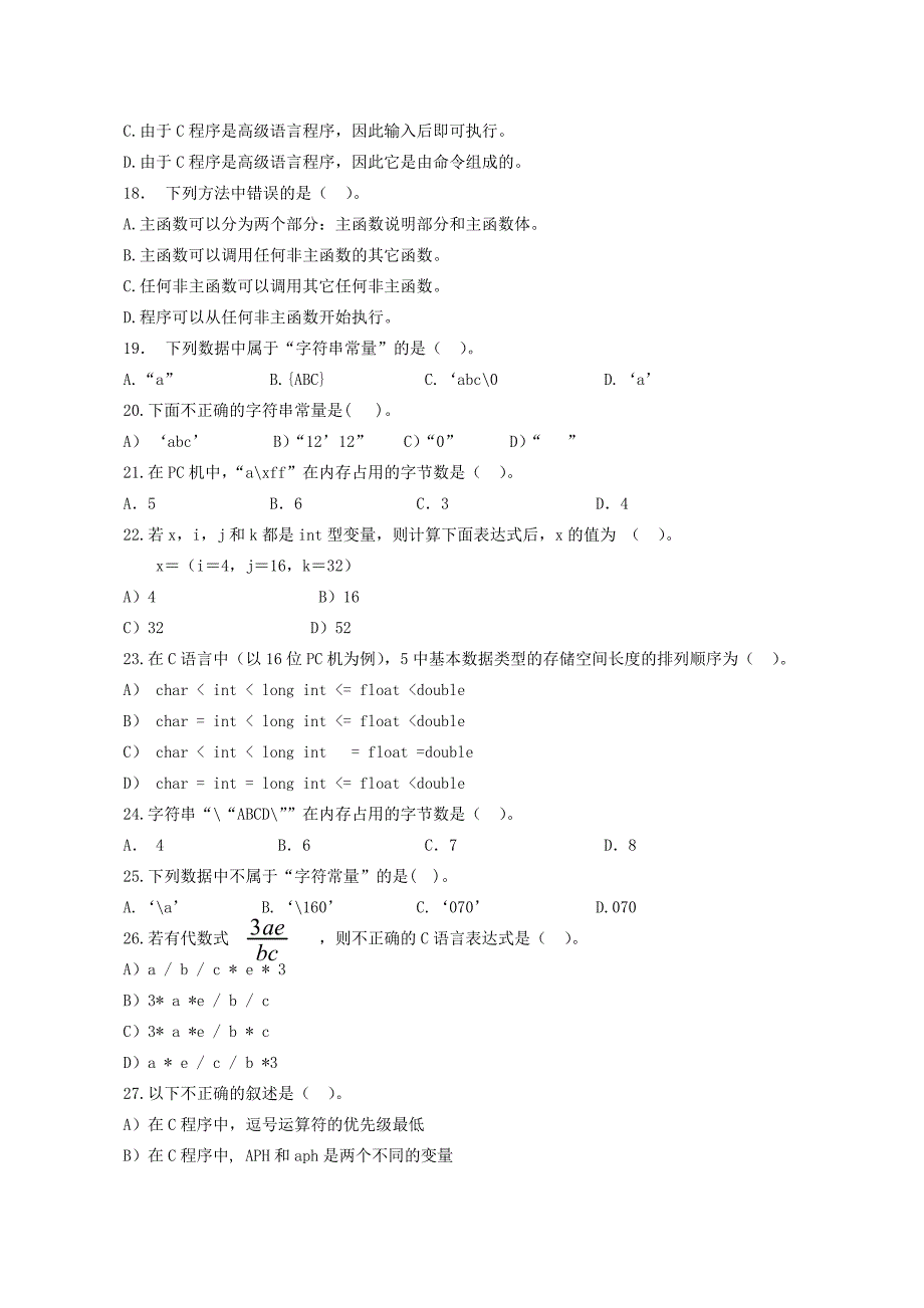 C语言程序设计题库及答案_第3页