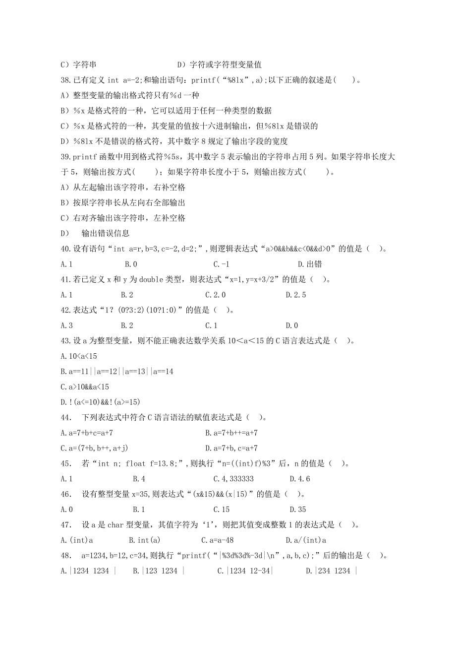 C语言程序设计题库及答案_第5页