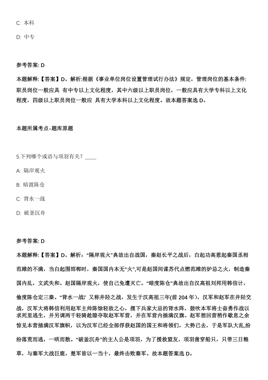 2021年02月江苏宜兴市高新技术企业协会招聘4人冲刺卷（带答案解析）_第3页