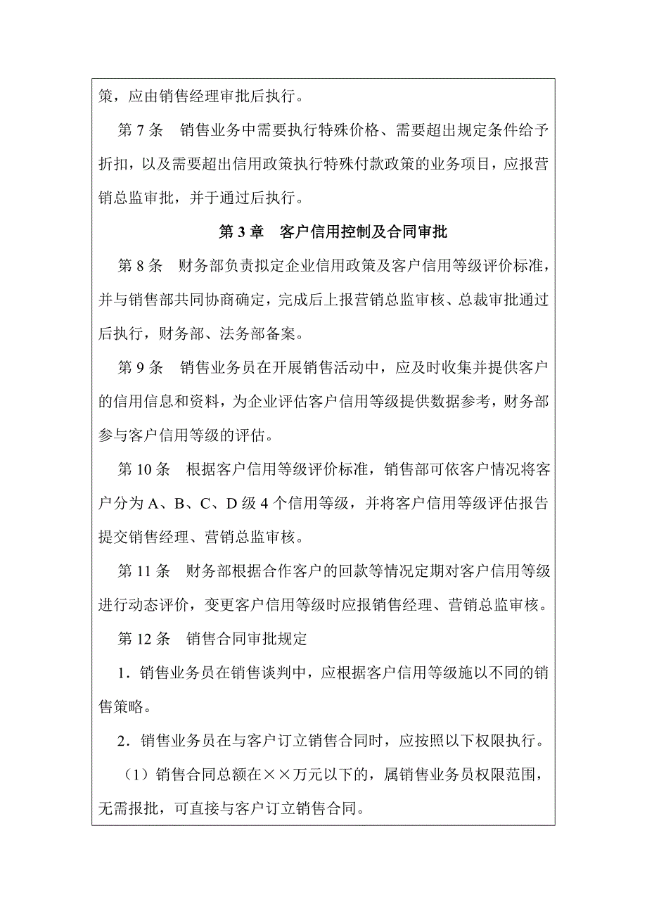 企业内部控制管理制度汇编—销售类【含9个实用管理制度】_第3页