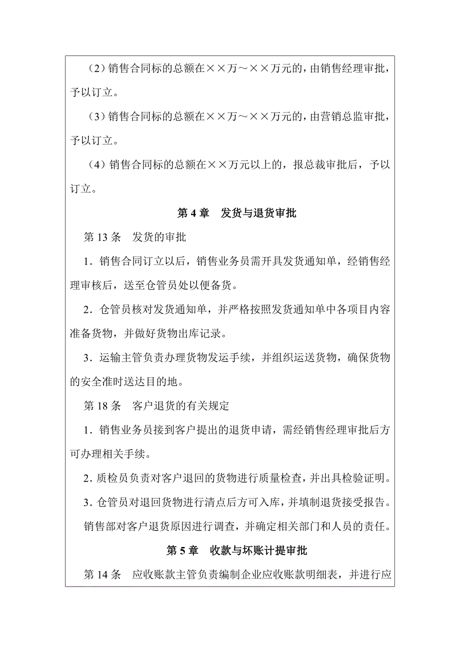 企业内部控制管理制度汇编—销售类【含9个实用管理制度】_第4页