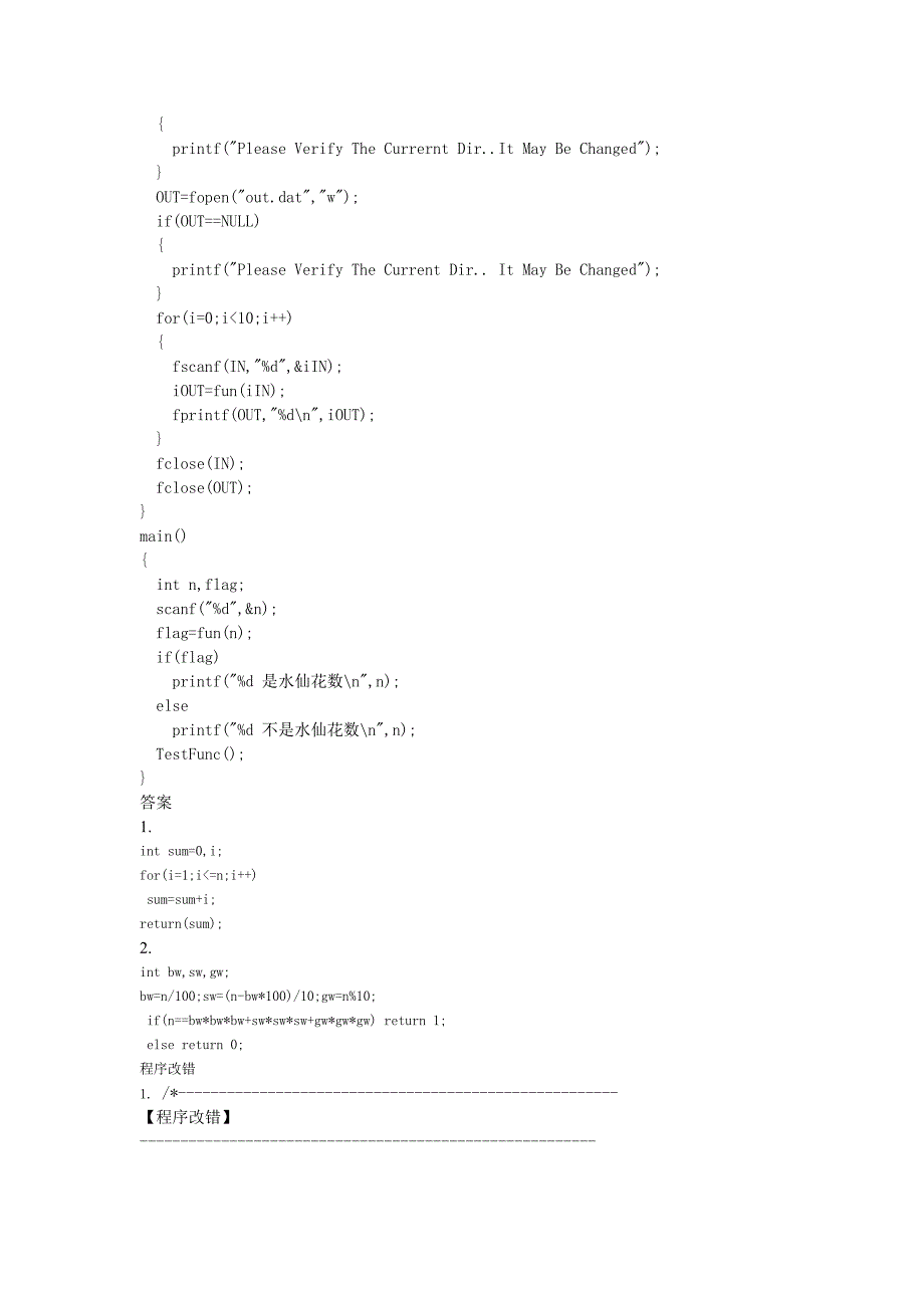 C语言编程改错完善_第3页