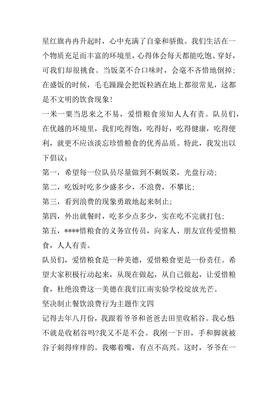 2023年坚决制止餐饮浪费行为主题班会作文合集_第5页