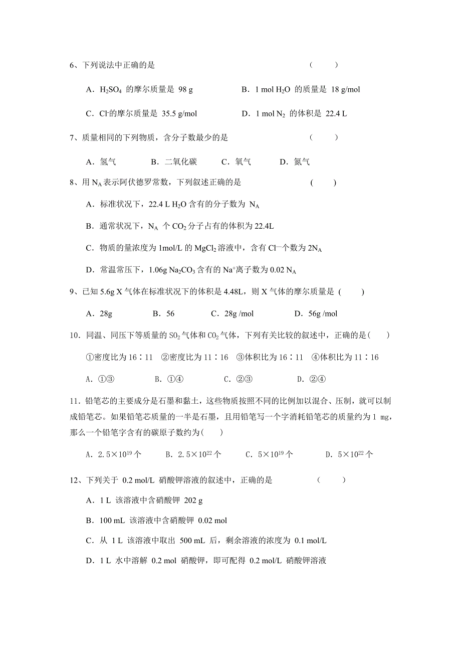 枣阳市高级中学高一年级九月份月考化学试卷_第2页