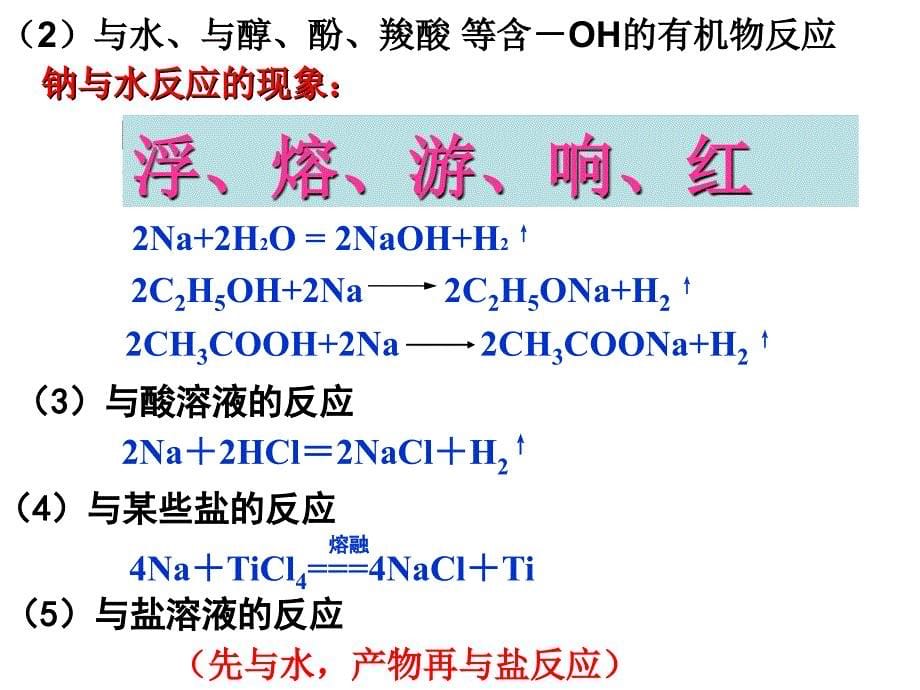 高三化学第一轮复习钠及其钠化合物课件_第5页