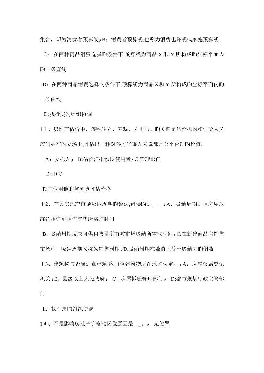 2023年下半年广西房地产估价师制度与政策共有部分的共有权考试题_第3页