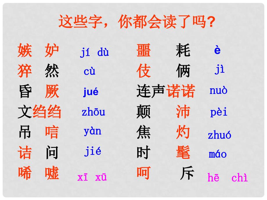 广东省东莞市厚街开贤学校八年级语文上册 第10课《信客》课件1 新人教版_第4页