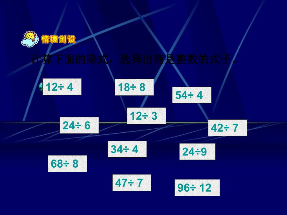 五年级数学下册约数和倍数的意义课件人教新课标版课件_第3页