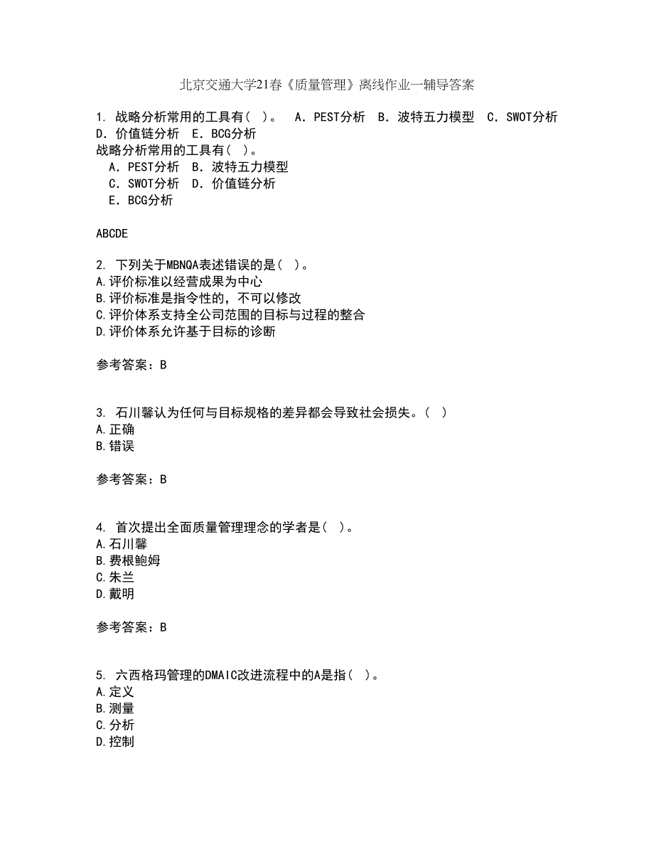 北京交通大学21春《质量管理》离线作业一辅导答案51_第1页