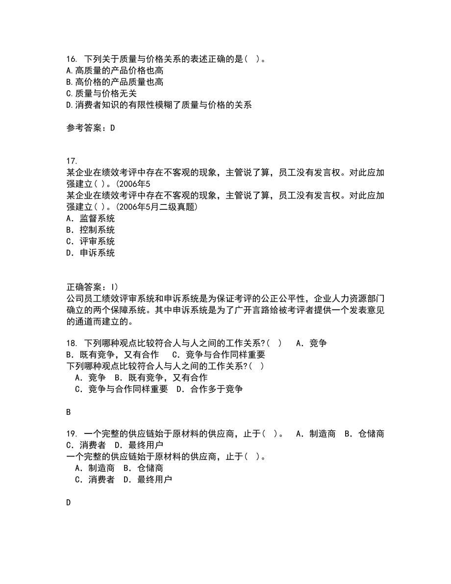 北京交通大学21春《质量管理》离线作业一辅导答案51_第5页